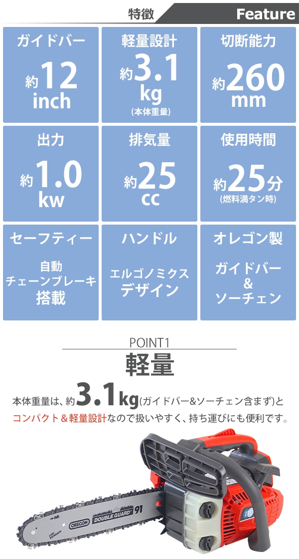 春の新作送料無料 チェーンソー エンジン式 12インチ 最大切断径26cm 排気量約25cc 馬力1.1hp エコノミーモデル 軽量 2ストロークエンジン エンジン チェーンソー