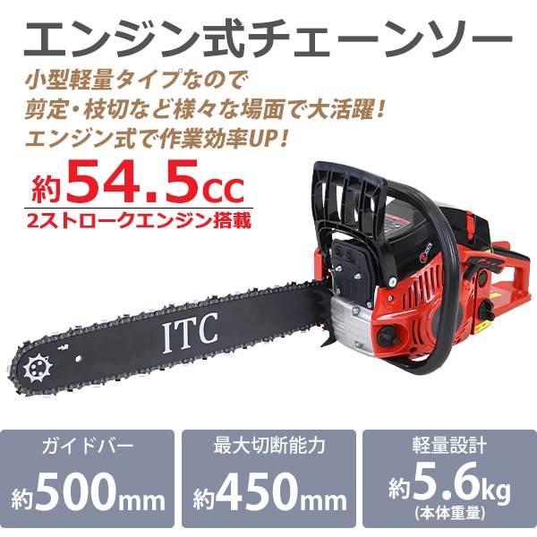 送料無料 チェーンソー エンジン式 20インチ 最大切断径45cm 排気量約54.5cc 馬力3hp エコノミーモデル 軽量 2ストロークエンジン  エンジンチェーンソー チェンソー ガイドバー ソーチェン付き ソーチェーン 庭木 植木 剪定 丸太 伐採 薪割り 防塵 切断工具