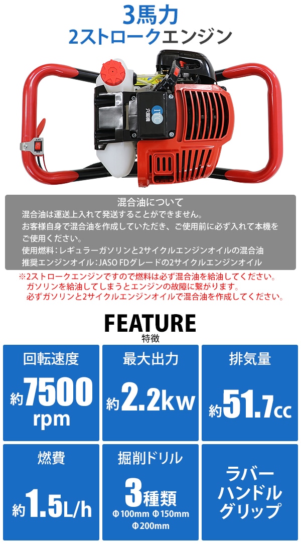 エンジン式 穴掘り機 排気量 約51.7cc 最大出力 約2.2kw/3HP 12点