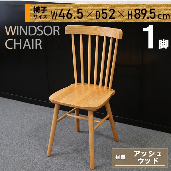 グット送料無料 ダイニングチェア アッシュウッド 黒 1脚 単品 約W51.5×約D53×約H74(cm) 完成品 無垢材 オフィスチェア 一人掛け 木製 椅子 ダイニングチェア