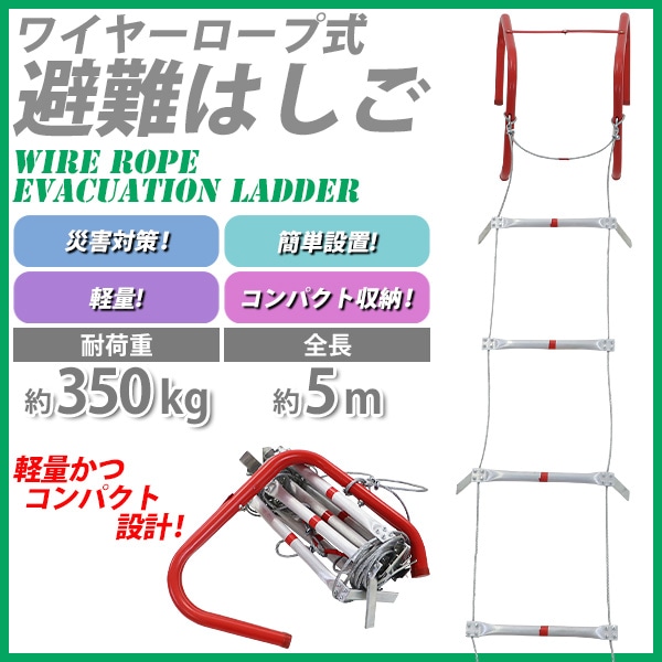 避難はしご 折りたたみ 全長約5m 耐荷重約350kg 梯子 はしご 防災用品 防災グッズ 2階用 もしもの時の 緊急避難はしご 避難用はし –  itcnet