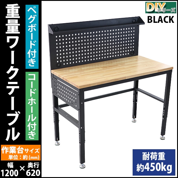 重量ワークテーブル,耐荷重約450kg,ワークテーブル,ワークベンチ,黒