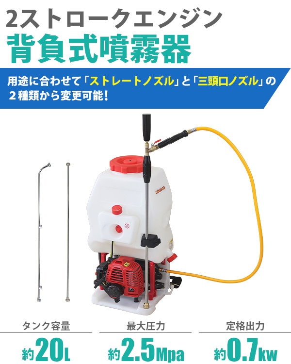 噴霧器 エンジン式 背負式 2スト タンク容量約20L 最大圧力約2.5Mpa