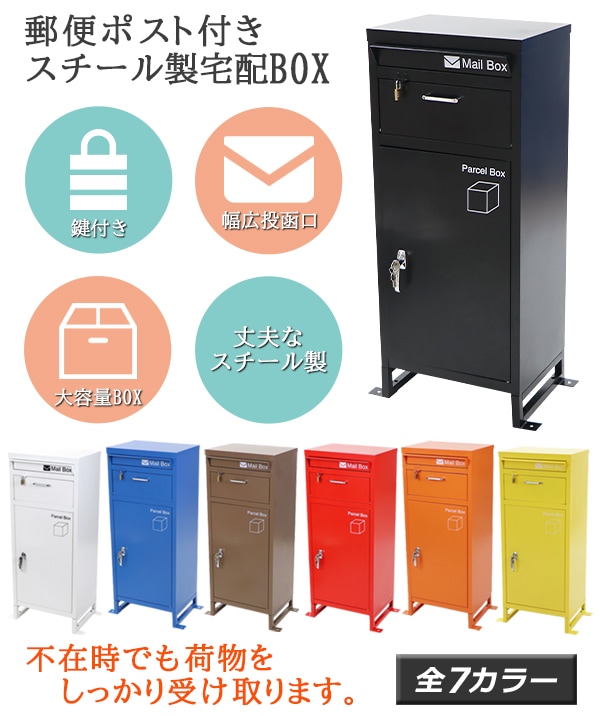 スチール製,宅配ボックス,宅配BOX,2段,スチールロッカー,ポスト,郵便ポスト,郵便受け,置き型,戸建て,一戸建 業務用品,DIYシリーズ,宅配 ボックス,スチール製 インターナショナル・トレーディング (ITC) 公式オンラインショップ