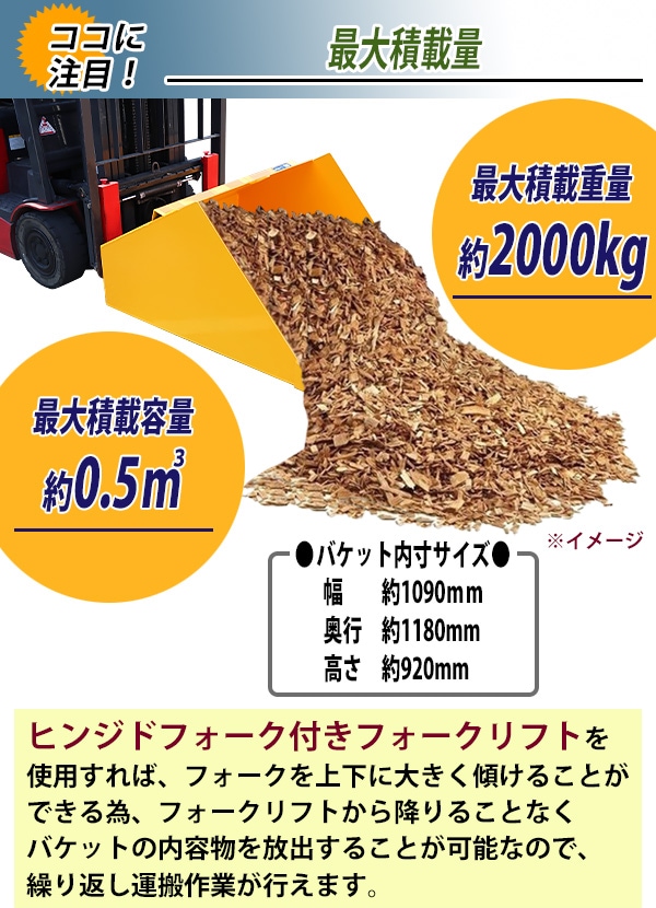 フォークリフト,アタッチメント,バケット,最大積載重量約2000kg