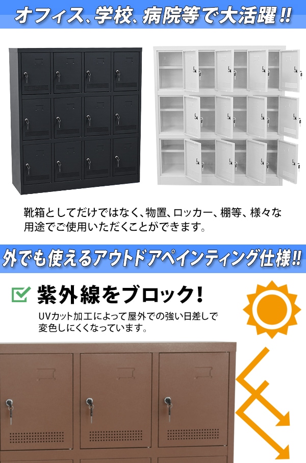 通販正規品送料無料 シューズボックス 12人用 白 完成品 鍵付き シューズロッカー 下駄箱