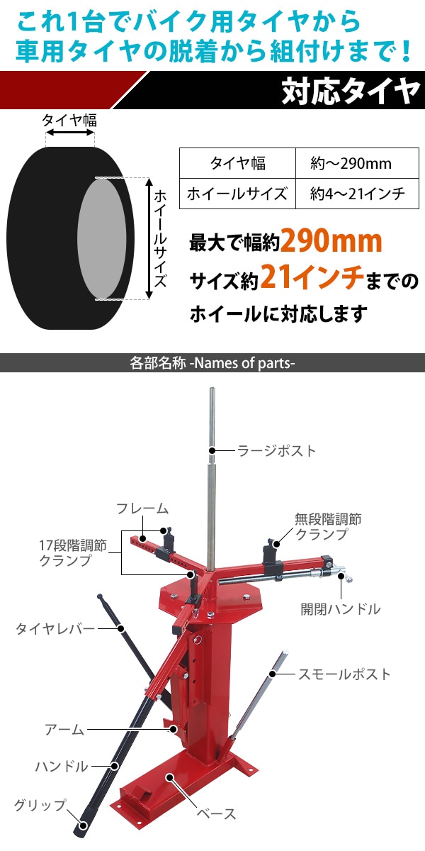 手動式 マルチタイヤチェンジャー タイヤチャンジャー 自動車用 バイク用 ビード落とし付き 対応サイズ約4～21インチ 幅約～290mm ビ –  itcnet