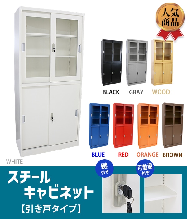 ロッカー,おしゃれ,スチールキャビネット,引き戸タイプ,アクリル窓仕様