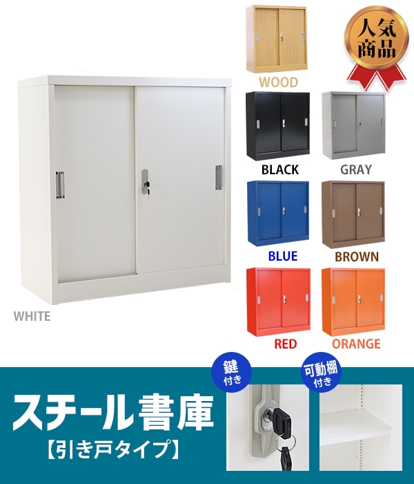 ロッカー,おしゃれ,スチール書庫,引き戸タイプ,鍵付き,スペアキー付き