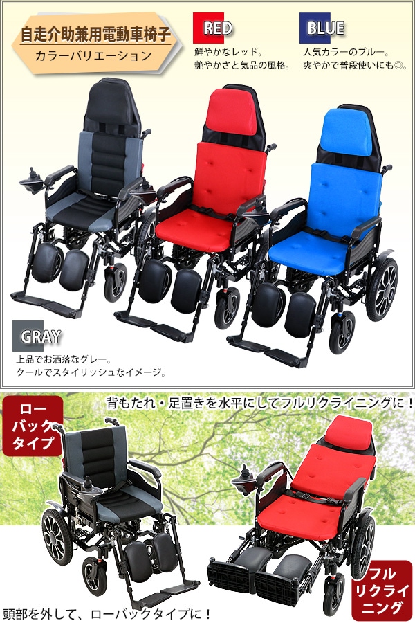 フルリクライニング電動車椅子,選べるカラー,PSE適合,折りたたみ