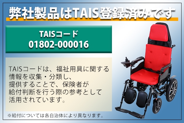 フルリクライニング電動車椅子,選べるカラー,PSE適合,折りたたみ