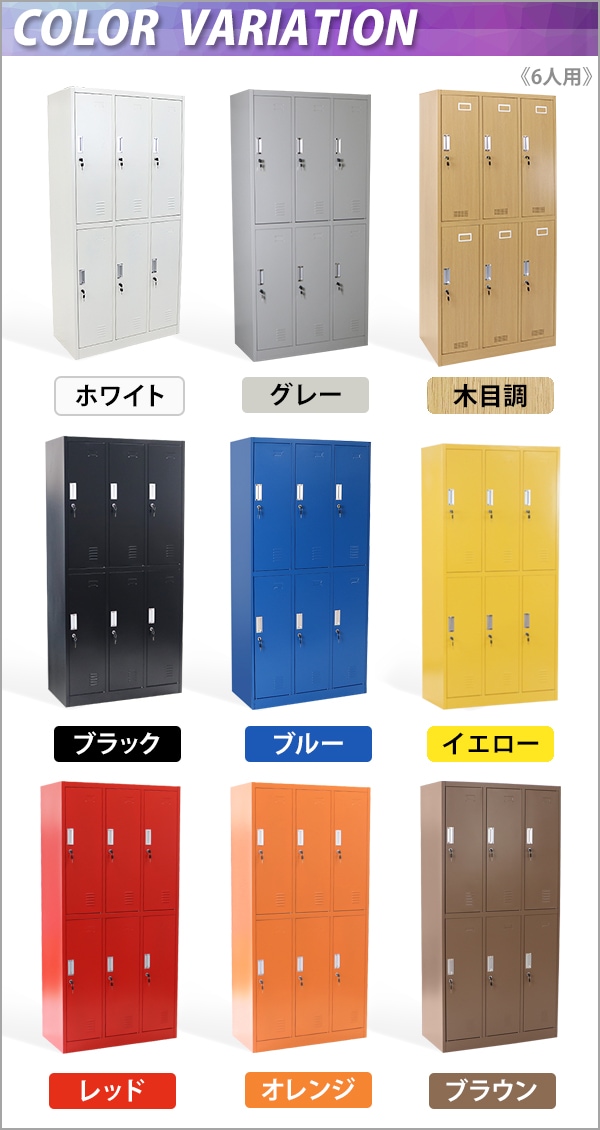 近隣配達可能　スチール製　6人用ロッカー　オフィス家具 楽天市場】送料無料 ロッカー おしゃれ スチールロッカー 6人用 選べる