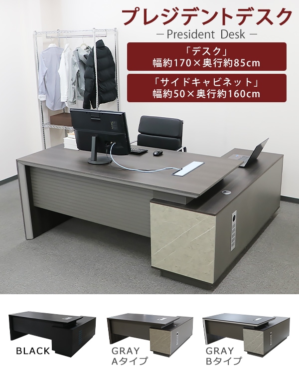 プレジデントデスク エグゼクティブデスク L字型 サイドキャビネット