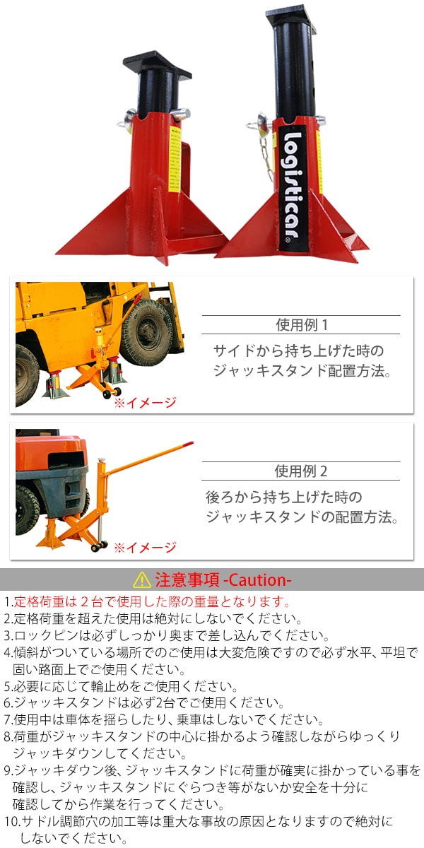 ジャッキスタンド フォークリフト 重機 車 定格荷重計約12t 約12000kg 2台セット 赤 高さ約245mm～420mm 4段階調節 –  itcnet