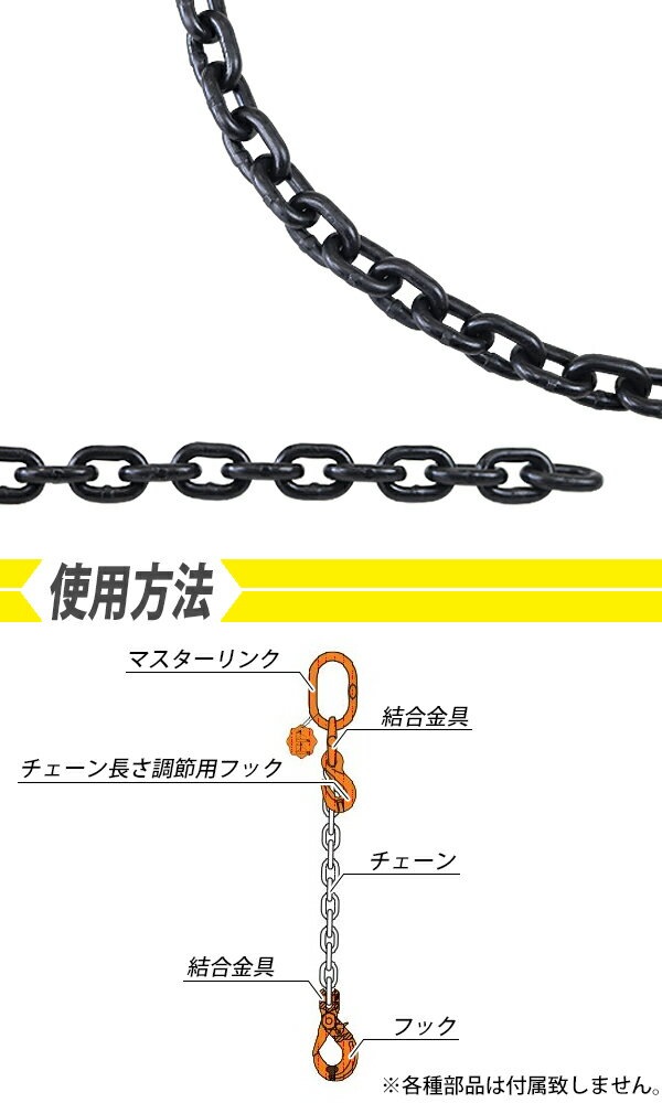 チェーン,線径約8mm,使用荷重約2t,約2000kg,約5m,G80,エコノミーモデル