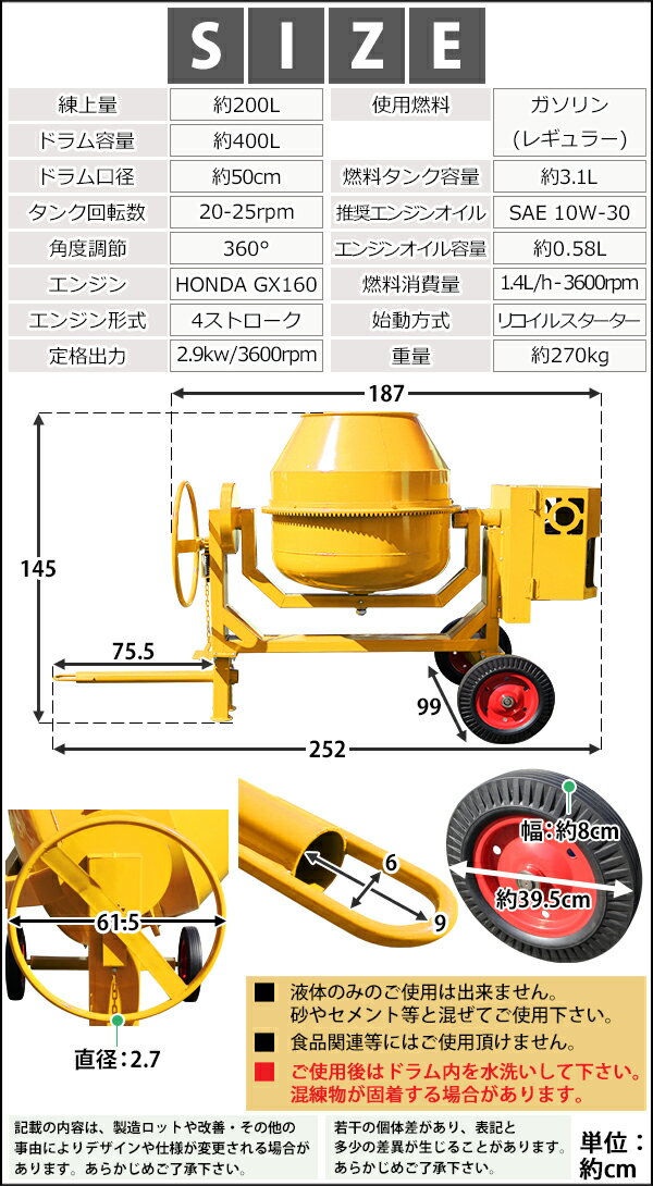 コンクリートミキサー エンジン式 練上量約0l ドラム容量400l Honda Gx160内蔵 4ストロークエンジン 黄 5 5hp 5 5馬力 混練機 攪拌機 かくはん機 コンクリート モルタル 堆肥 肥料 土木 建築 けん引 大型 タイヤ ミキサー 混錬 イエロー Cmixerem400yel 業務用品