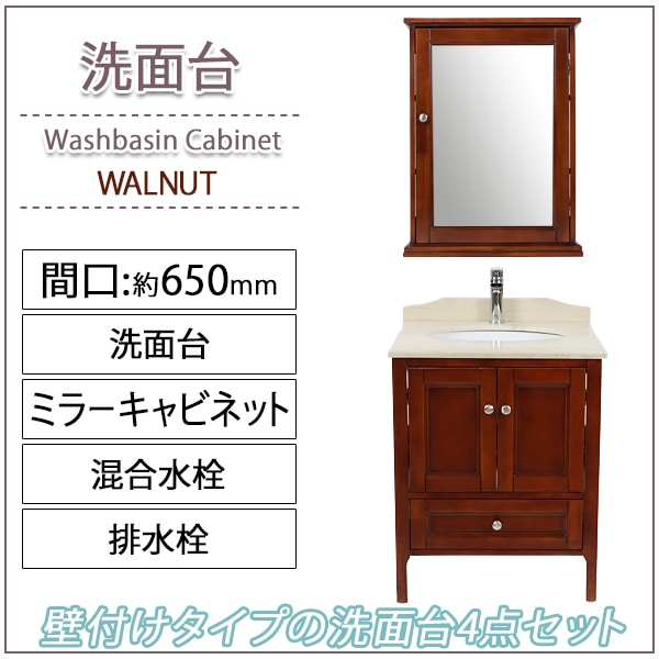 日本に 送料無料 洗面化粧台 4点 洗面台 ミラーキャビネット 天然