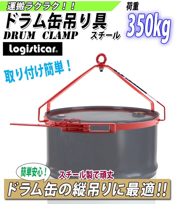 ドラム缶キャリー ドラム缶運搬車 油圧式 最大荷重350kg ドラムポーター ドラム缶台車（個人様は営業所止め） - 3