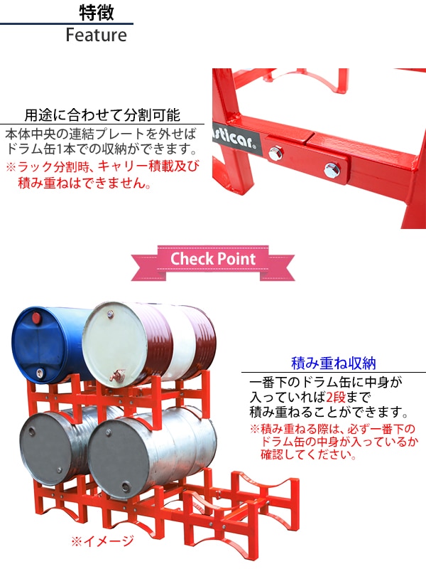 ドラム缶ラック,耐荷重約1t,約1000kg,2本収納,赤,積み重ね,ドラム缶