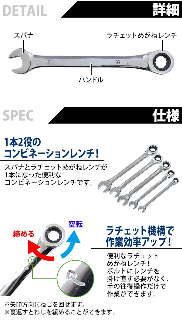 コンビネーションラチェットレンチセット,5本組,8mm,10mm,12mm,13mm