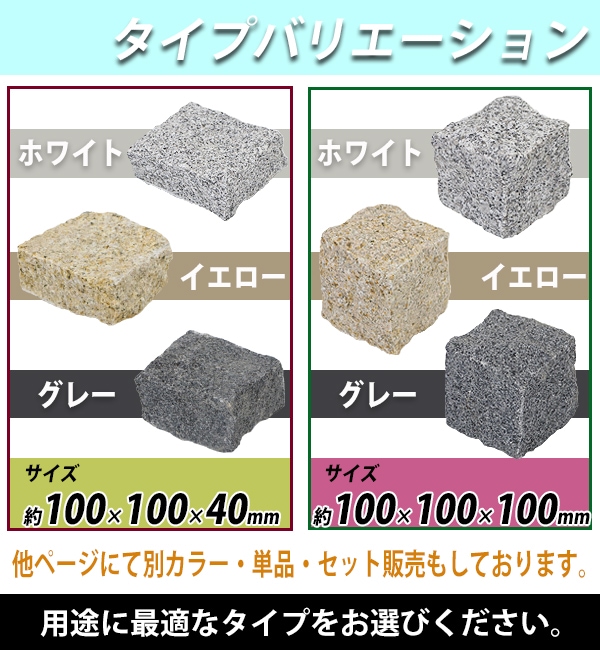 選べる3カラー 御影石 ピンコロ石 天然 約幅100×奥行100×高さ100mm 割肌 20個 セット ミカゲ ピンコロ 敷石 敷材 石材 - 7