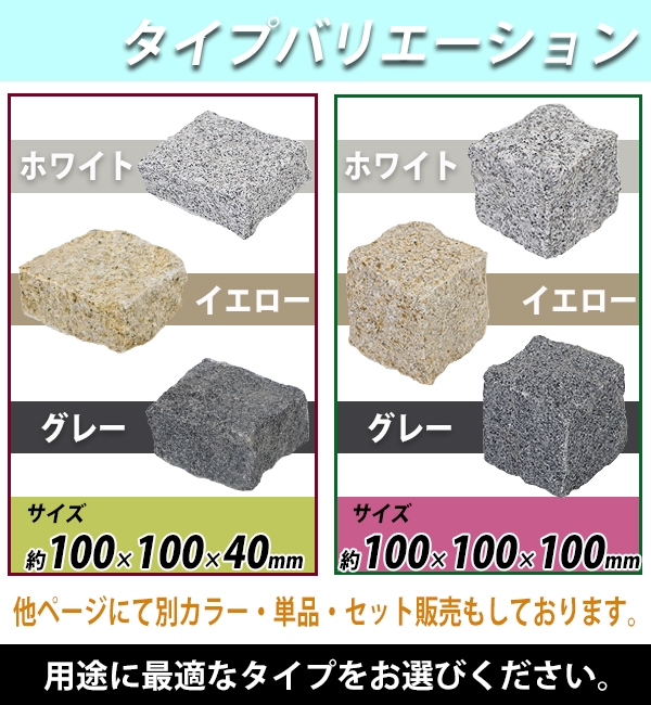 御影石,ピンコロ石,天然,幅100×奥行100×高さ100mm,割肌,20個,セット,ミカゲ,ピンコロ,敷石,敷材,石材,床  業務用品,DIYシリーズ,御影石 インターナショナル・トレーディング (ITC) 公式オンラインショップ