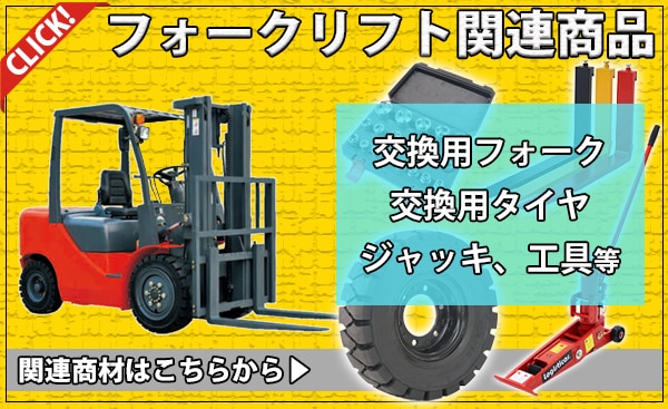 2年保証』 フォーク 爪 2本セット 黄 長さ約2440mm 幅約125mm 耐荷重約