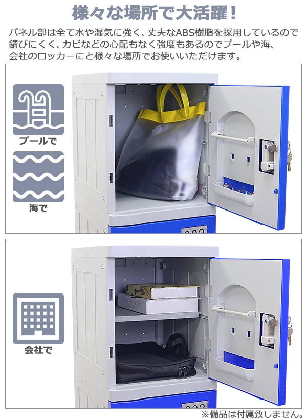 パーソナルロッカー,プラスチック,連結可能,1人用,1段,1台,おしゃれ