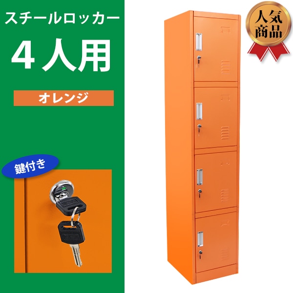 限定版 4人用 スチールロッカー おしゃれ ロッカー 送料無料 ブルー 店舗 会社 事務所 収納 スチール製 1列4段 スペアキー付き かぎ付き 鍵付き ロッカー