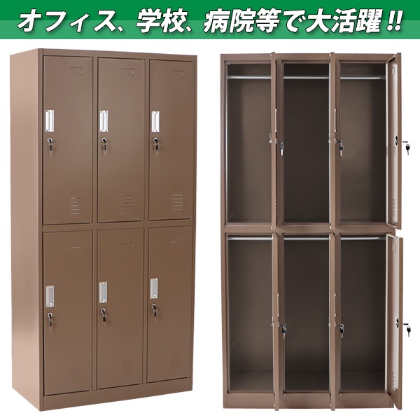 ロッカー おしゃれ スチールロッカー 6人用 ブラウン 鍵付き スペアキー付 3列2段 スチール製 収納 オフィス 事務所 会社 業務用 ス Itcnet
