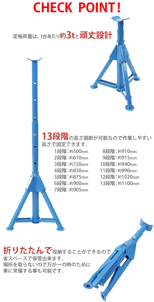 折りたたみ式,ジャッキスタンド,定格荷重約3t,約3000kg(1台あたり),2台