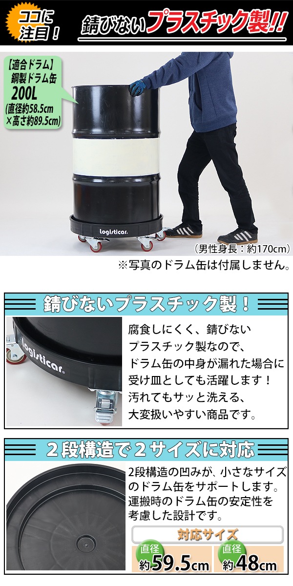 送料無料 ドラム缶キャリー ブラック ドラム缶ドーリー 円形台車 運搬車 キャリー 運送 ドラムキャリー ドラム台車 drumcarry35bk  ドラム缶運搬車 プラスティック ドラム缶 丸型 全キャスターストッパー付き 黒 荷重400kg ドラム缶用キャリー カート プラスチック 台車