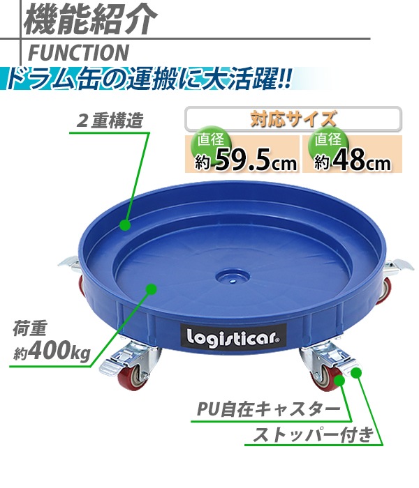 ドラム缶キャリー ブルー 荷重400kg 全キャスターストッパー付き プラスチック ドラム缶用キャリー ドラム缶ドーリー 円形台車 ドラム缶 –  itcnet