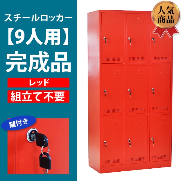 最新コレックション 靴箱 バッグ 連結ロッカー9台セット 軽量 防水 Yr 更衣室 ロッカー 鍵付き 9人用 おしゃれ プラスチック 組み立て式 オフィス収納 Csjla Pe