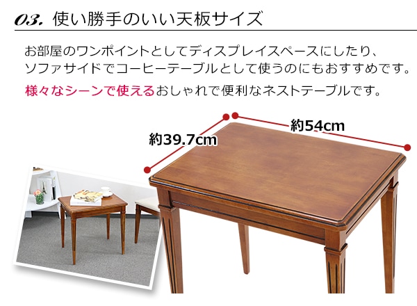 好評人気送料無料 高級ホテル仕様 ネストテーブル サイドテーブル Lサイズ 単品 約W54×約D39.7×約H52.5cm アンティーク調 レトロ調 木製 入れ子 サイドテーブル