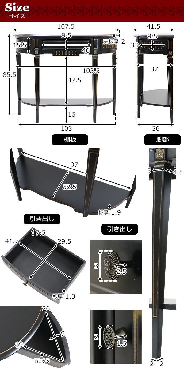ロココ調,コンソールテーブル,ハーフムーン,半円,W107.5×D41.5