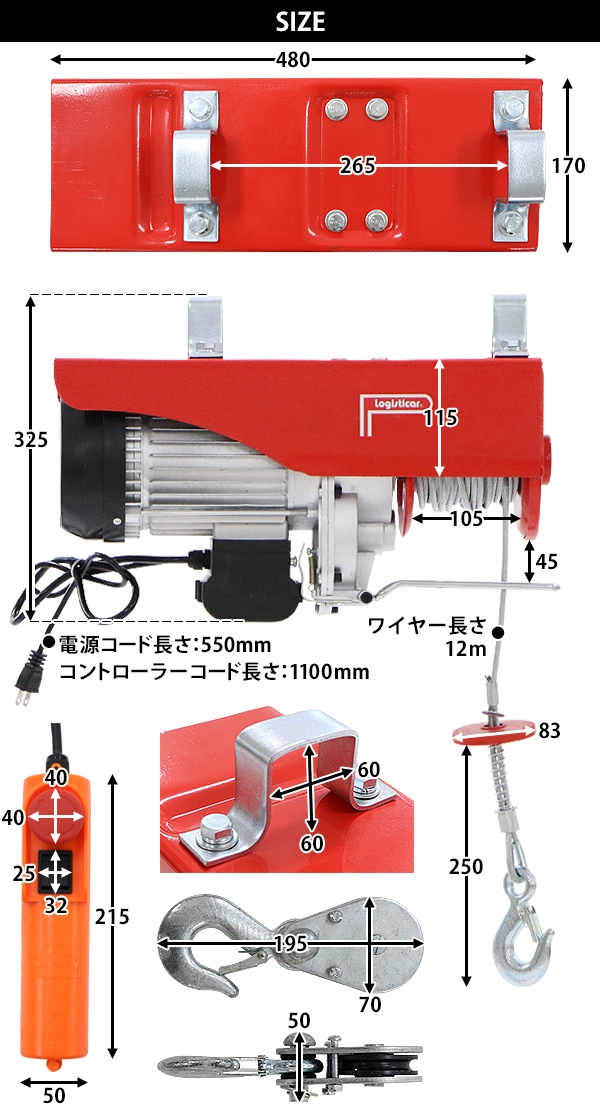 電動ウインチ,電動ホイスト,万能ウインチ,耐荷重最大約1200kg,約1.2