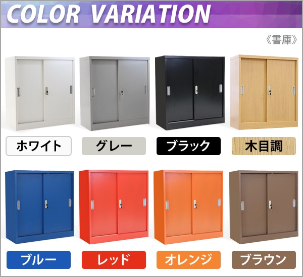 ロッカー,おしゃれ,スチール書庫,引き戸タイプ,鍵付き,スペアキー付き