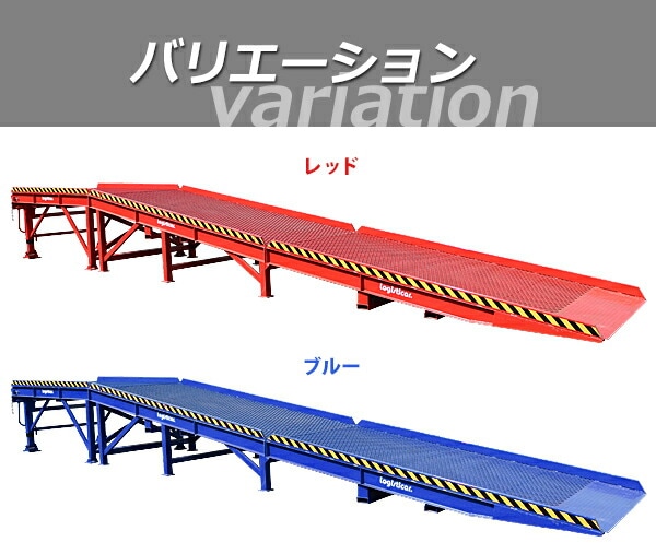 コンテナスロープ 耐荷重約7000kg スチール製 選べるカラー 幅約2100mm