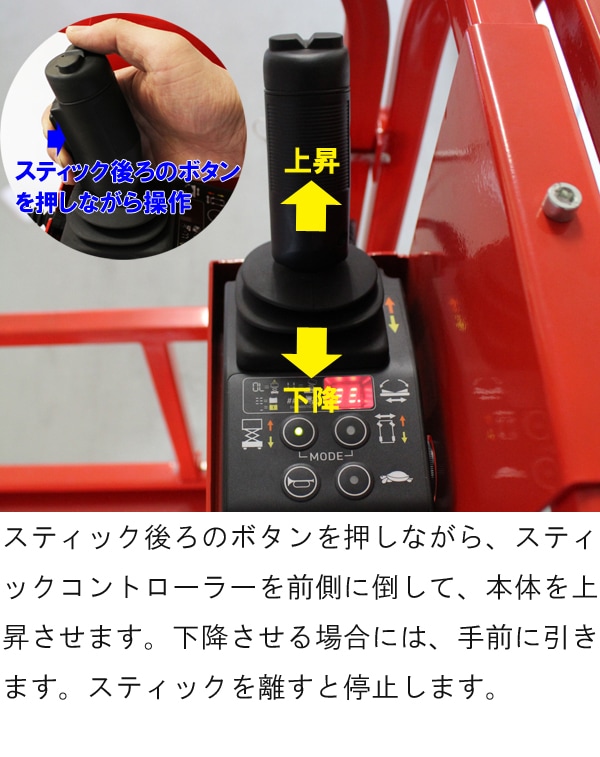 充電式高所作業台,耐荷重300kg,6M,プラットホーム拡張機能,電動高