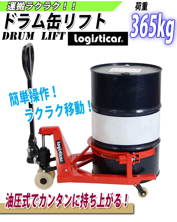 全日本送料無料 ファースト店京町産業 デジタル荷重計付ハンドドラムリフト 電動油圧 LMDD500 荷重