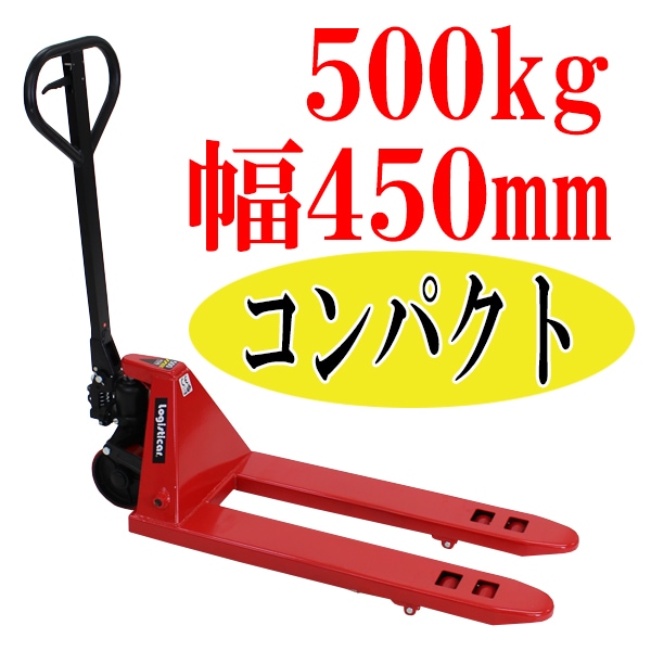 送料無料 新品 ミニハンドリフト 幅450mm フォーク長さ900mm 500kg 赤 ハンドリフト ハンドパレットトラック ハンドリフター 0.5t  コンパクト パレットトラック 手動リフト ハンドトラック 物流 ダブルローラー オイルポンプ レッド RED | 業務用品 | インターナショナル  ...