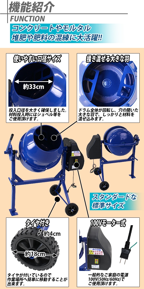 送料無料 新品 コンクリートミキサー 青 練上量60L ドラム容量120L 電動 モーター式 100Vモーター 混練機 攪拌機 かくはん機  コンクリート モルタル 堆肥 肥料 飼料 園芸 タイヤ 車輪 キャスター ミキサー 攪拌 かくはん 混錬 混ぜる 練る ブルー BLUE | 業務用品  ...