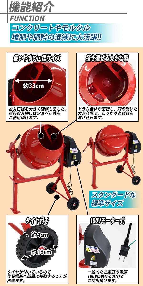 コンクリートミキサー 赤 練上量60L ドラム容量120L 電動 モーター式 100Vモーター 混練機 攪拌機 かくはん機 コンクリート モ –  itcnet