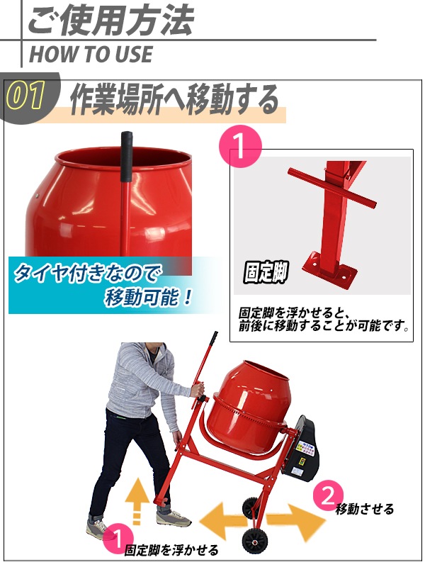 コンクリートミキサー 赤 練上量60L ドラム容量120L 電動 モーター式 100Vモーター 混練機 攪拌機 かくはん機 コンクリート モ –  itcnet