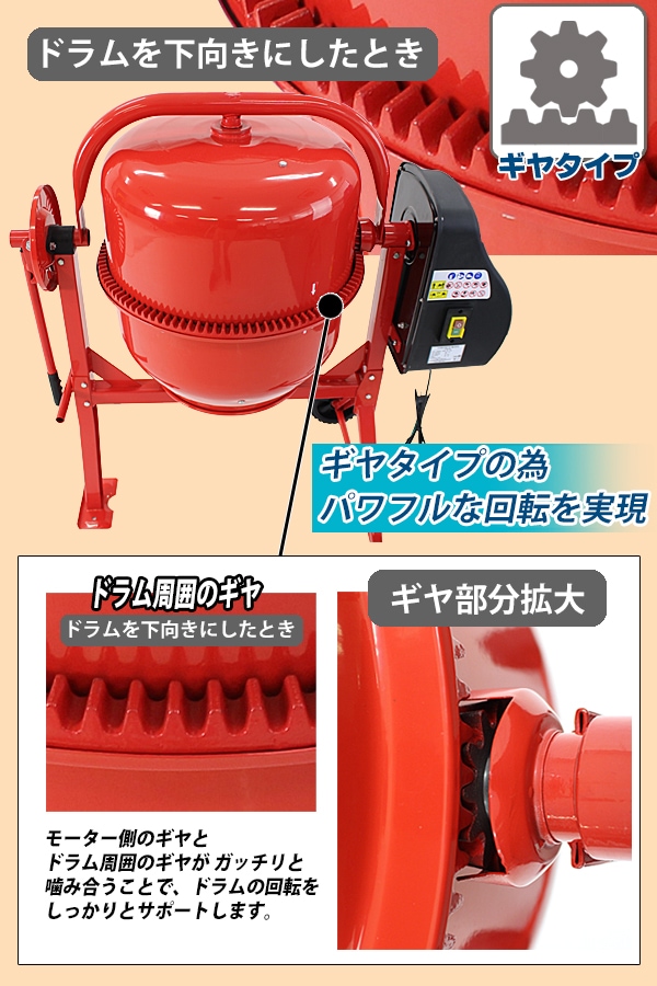 コンクリートミキサー 赤 練上量60L ドラム容量120L 電動 モーター式 100Vモーター 混練機 攪拌機 かくはん機 コンクリート モ –  itcnet