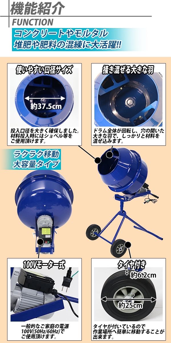 送料無料 新品 コンクリートミキサー 青 練上量70L ドラム容量140L 固定ボルト加工 電動 モーター式 100Vモーター 混練機 攪拌機  かくはん機 コンクリート モルタル 堆肥 肥料 飼料 園芸 タイヤ 車輪 キャスター ミキサー 攪拌 かくはん 混錬 混ぜる 練る ブルー BLUE  ...