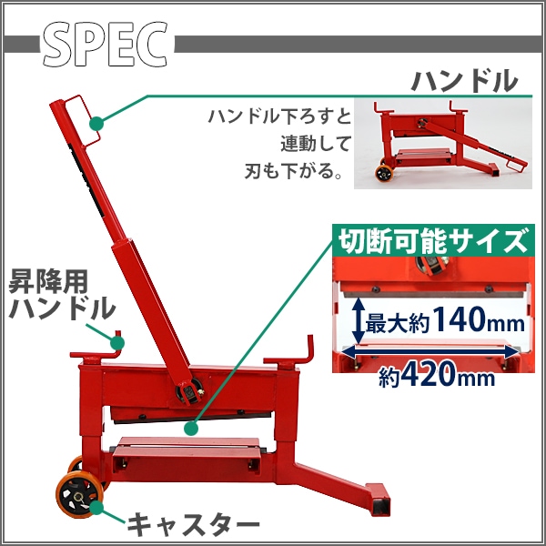 ブロックカッター,キャスター付き,手動,高さ調節,コンクリートカッター,インターロッキングカッター,インタ | 土木建築関係 |  インターナショナル・トレーディング (ITC) 公式オンラインショップ