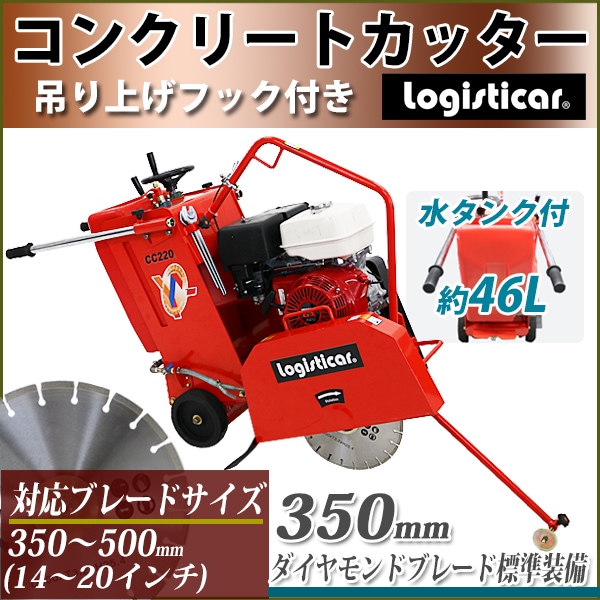 コンクリートカッター,Honda,GX390内蔵,4ストロークエンジン,13馬力,ダイヤモンドブレード付き,水タンク付 | 土木建築関係,コンクリート カッター | インターナショナル・トレーディング (ITC) 公式オンラインショップ