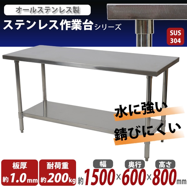 ステンレス作業台　調理台　ワークテーブル　600×600×760